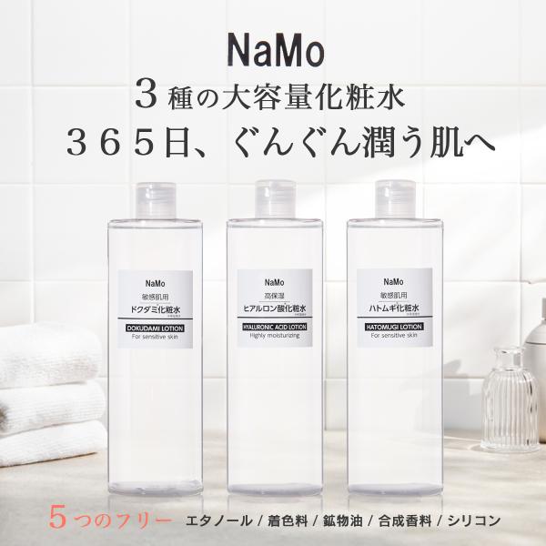 NaMo （ナモ）化粧水 500ml ハトムギエキス ヒアルロン酸 ドクダミ ナイアイシンアミド レ...