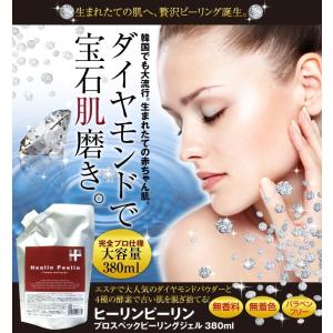 ピーリングジェル ヒーリンピーリン 380ml  ピーリング 角質取り 角質除去 角質ケア フットケア ボディジェル 全身ピーリングジェル