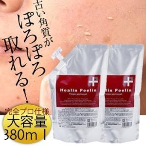 ピーリングジェル 380ml 2袋 角質取り ピーリング 角質除去 角質ケア ヒーリンピーリン　