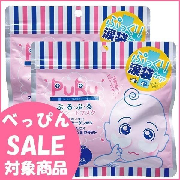 パック フェイスパック シートマスク ぷるぷるアイシートマスク 60Ｐ 2袋セット  プルアイシート...