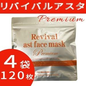 ステイフリー リバイバルアスタフェイスマスクプレミアム 30枚 10袋