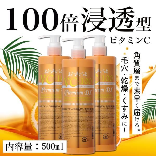 【３本セット】VC-100ブライトモイスチャーローションプレミアムDX 化粧水 美容液 ビタミンC誘...