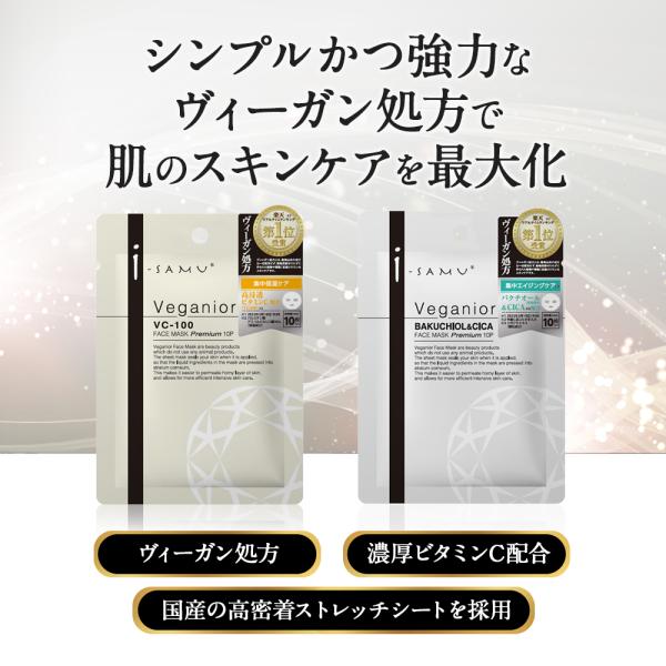ヴィーガニア フェイスマスク プレミアム 10枚入り セット組 バクチオール cica vc100 ...