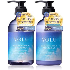 YOLU ヨル リラックスナイトリペア シャンプー トリートメント セット ボトル 475mL 送料無料 保湿 乾燥 摩擦 地肌 ダメージ 補修