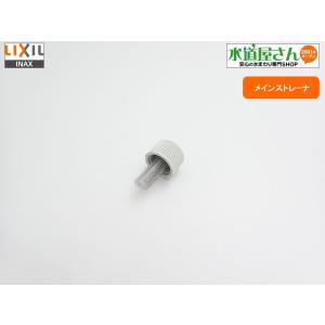 ネコポス対応,LIXIL,INAX,26-1055,シャワートイレストレーナ(メイン側用,アステオDT200/300型他用,つまみ部直径25ミリ)｜suidou