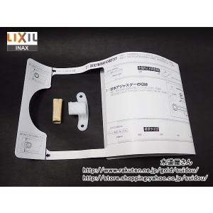 LIXIL,INAX,36-1431H,リトイレ便器用固定部材セット,(床固定部材36-1431/固定用粘着75-3349/施工型紙PSW-1171入り,アメージュZフチレス便器用,36-1361F後継品)｜suidou