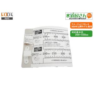 LIXIL,INAX,36-1431N,リトイレ便器用固定部材セット(アメージュZフチ