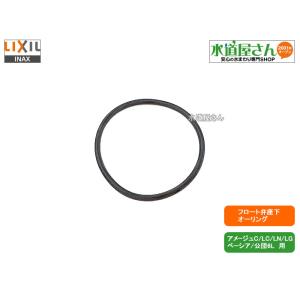 メール便対応,LIXIL,INAX,50-2184,オーリング,弁座設置用パッキン(DT-3510/...