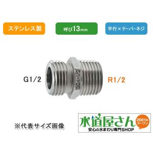 メール便対応,カクダイ,フレキパイプ用SUS平行ニップル(呼び13mm,G1/2 