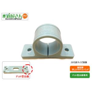 メール便対応,浮上り樹脂製サドルバンド(塩ビ管13A/管外径21.7mm メール便対応,浮上り樹脂製サドルバンド(塩ビ管13A/管外径21.7mm