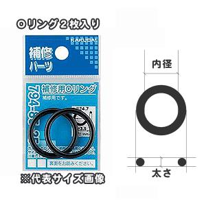 メール便対応,カクダイ,補修用Oリング2枚入り(内径20.8mm×太さ2.4mm