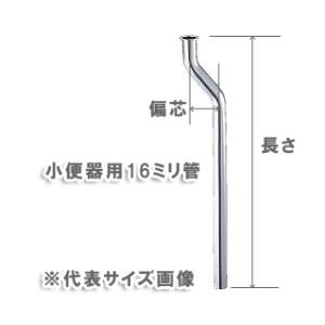 ネコポス対応,小便器用ヘリューズ曲管(偏心幅20ミリ×長さ300ミリ)｜suidou