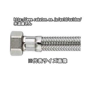 カクダイ,20Aブレードフレキ(長さ700mm)架橋ポリ管内径13mm/ステンレス