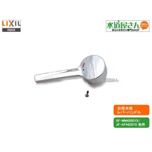 LIXIL,INAX,A-7181,レバーハンドル部,台所水栓用ハンドル(樹脂製