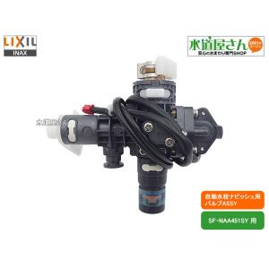 LIXIL LIXIL,INAX,A-7357-4,バルブASSY,電磁弁,センサー開閉