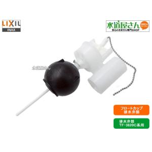 LIXIL,INAX,A-3340,フロートカップ,大便器カップ付き排水ゴム玉,フロート弁部(アメージュM/G他用,排水弁部TF-3820C/TF-3820C-10用)｜suidou