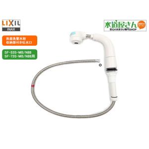 LIXIL,INAX,A-3487/N88,ハンドシャワー部,ホース付吐水口部/収納部込みセット,引...