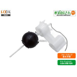 LIXIL,INAX,A-3638,フロートカップ,大便器カップ付き排水ゴム玉,フロート弁部(アメージュC/LC/公団6L型他用,分解型排水弁部用)