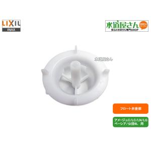 LIXIL,INAX,A-3646,フロート弁座,排水部弁座,オーリング別売り(DT-3510/DT-3810他用,アメージュC他用)｜suidou