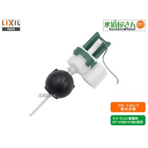 LIXIL,INAX,A-5604,フロートカ...の詳細画像1