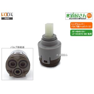 LIXIL,INAX,A-7770-21,ヘッドパーツ,バルブ部,エコハンドル LIXIL,INAX,A-7770-21,ヘッドパーツ,バルブ部,エコハンドル