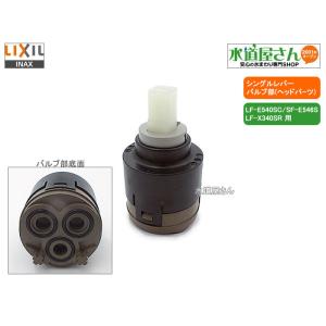 LIXIL,INAX,A-6126,ヘッドパーツ,バルブ部,エコハンドル無し LIXIL,INAX,A-6126,ヘッドパーツ,バルブ部,エコハンドル無し
