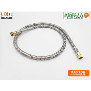 LIXIL,INAX,A-6140,シャワーホースASSY,引出しシャワー付洗髪洗面水栓用ホース単品...