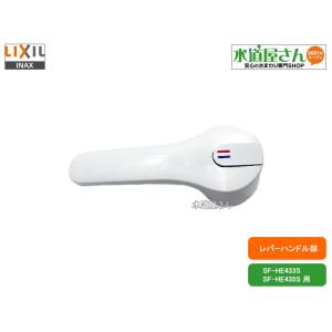 LIXIL,INAX,A-8105,レバーハンドル部,台所水栓用ハンドル,エコ