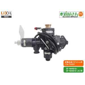 LIXIL LIXIL,INAX,A-7357-4,バルブASSY,電磁弁,センサー開閉 LIXIL LIXIL,INAX,A-7357-4,バルブASSY,電磁弁,センサー開閉