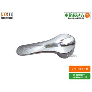 LIXIL,INAX,A-7181,レバーハンドル部,台所水栓用ハンドル(樹脂製