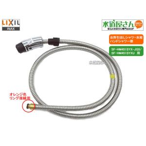 LIXIL LIXIL,INAX,A-3431/N88,ハンドシャワー部,ホース付吐水部 LIXIL LIXIL,INAX,A-3431/N88,ハンドシャワー部,ホース付吐水部