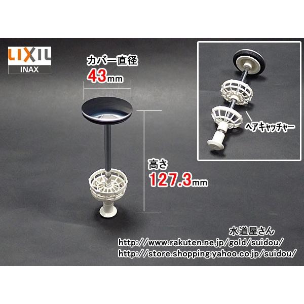 LIXIL,INAX,BB-RS(590)-B-2,ヘアキャッチャー付き排水栓(2005~08年製ピ...