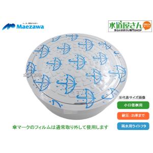 マエザワ,c-AIライト-200うすい,小口径桝用フタ,標準ライト蓋(呼200A,VU200用,外径...