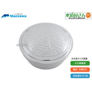 マエザワ,小口径桝用フタ,通気口付グレー蓋(二重トラップ対策エア