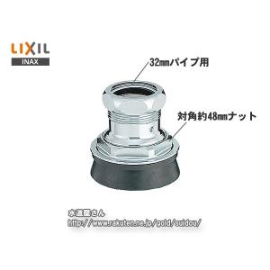 LIXIL,INAX,CF-103BB,大便器用径違いスパッド(洋風・和風便器用,呼び32×38ミリ用)｜suidou