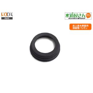 メール便対応,LIXIL,INAX,CF-11GA,床上排水便器用排水パッキン,排水接続管パッキン(LIXIL製床上排水便器全般用)