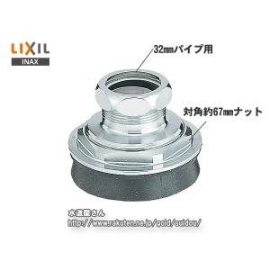 LIXIL,INAX,CF-3B,大便器用径違いスパッド(洋風便器用,呼び32×50ミリ用)