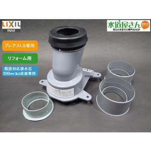 LIXIL,INAX,CF-CL10HG(200)-SET,排水ソケットセット,排水芯200mmリトイレ用(プレアスLSシリーズ用)｜suidou