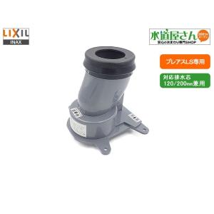 LIXIL,INAX,CF-S10SG,排水ソケット,排水芯200mm用(サティスE/S LIXIL,INAX,CF-S10SG,排水ソケット,排水芯200mm用(サティスE/S