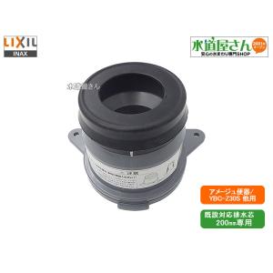 LIXIL,INAX,CF-Z30SG,排水ソケット,排水芯200ミリ便器用(アメージュ便器YBC-Z30S用)｜suidou