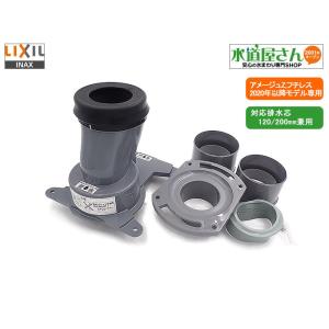 LIXIL LIXIL,INAX,CF-ZA10HG-SET,リトイレ用排水アジャスター LIXIL LIXIL,INAX,CF-ZA10HG-SET,リトイレ用排水アジャスター