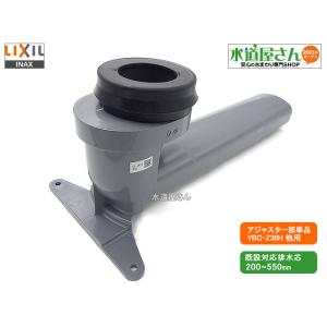LIXIL,INAX,CF-ZA10AHG,リトイレ用排水アジャスター単品(2020年以降アメージュ...