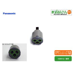 パナソニック,Panasonic,CQ01KS06K,カランカートリッジ,洗面シングルレバー水栓用カ...