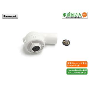 シャワーヘッド パナソニック Panasonic 白色 パナソニック,Panasonic,CQ75ML05K,引出しシャワー付洗髪水栓用吐水口