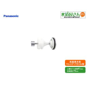 パナソニック,Panasonic,CQ70JS202K1,ケレップ,ヘアキャッチャー付き排水栓(上部...