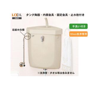 LIXIL,INAX,DT-870XR32,和風大便器用防露式隅付ロータンク,手洗有りセット,32ミリ洗浄管用(陶器・内部金具・固定金具・止水栓付)｜suidou