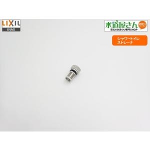 ネコポス対応,LIXIL,INAX,E43-6340,シャワートイレストレーナ(シャワートイレパッソE41/E43/E51/E53型用)｜suidou