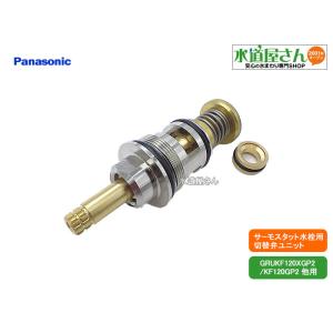 パナソニック,Panasonic,GRYZKF58XZ,切替弁ユニット,シャワーとパイプ吐水切替弁部...