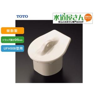 TOTO TOTO,HA610CST,着脱トラップ部,小便器用目皿,樹脂製(UFS610/620型