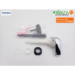 TOTO,HH07146R,レバーハンドル部,ロータンク式大便器用,旧型複数種適合マルチハンドル(タンク横設置用,大小切替付き用,CS/NEW-CS/レスティカ/CSR便器用)